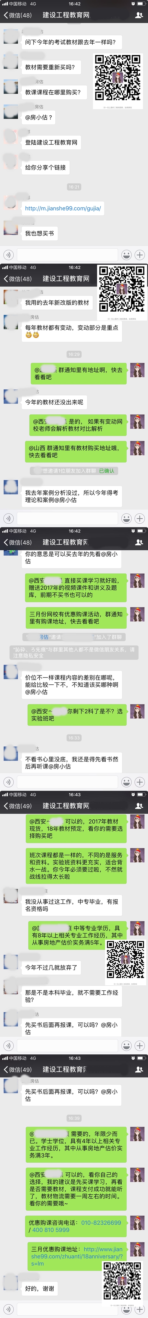 微信聊天记录