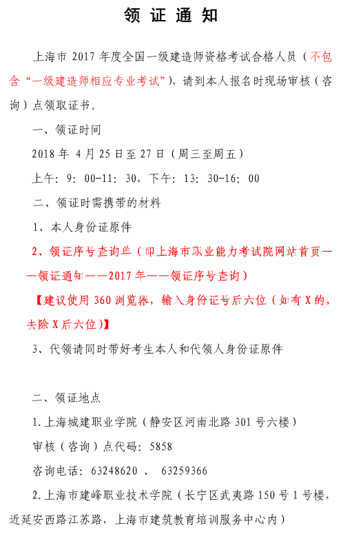 上海一级建造师合格证书领取通知（2017年）