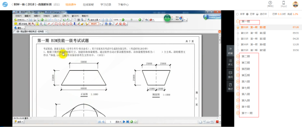 全国BIM一级试题解析班提供近11期试题讲解
