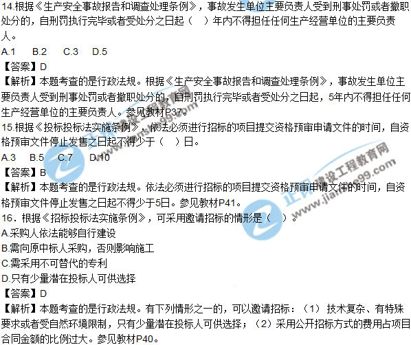 2018年监理工程师《法规》试题及答案单选（11-20）