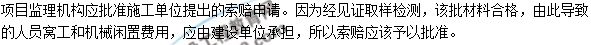 2018年监理工程师《案例分析》试题及答案单选（案例二）