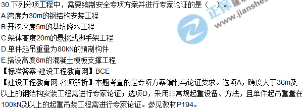 2018年二建《市政工程管理与实务》试题及答案解析（21-30）