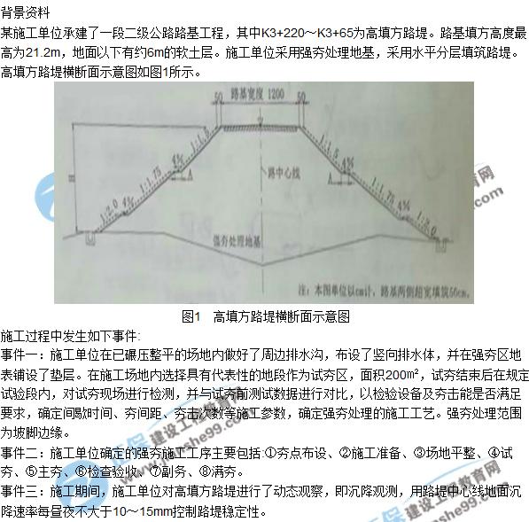 2018年二建《公路工程管理与实务》试题及答案解析