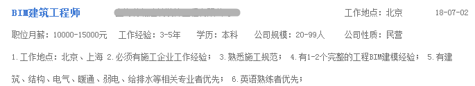 BIM建筑工程师薪资及岗位要求
