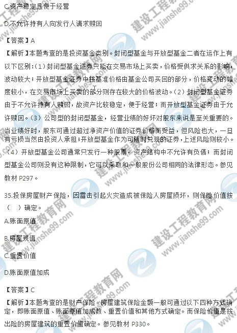 2017房估相关知识试题单选30-35