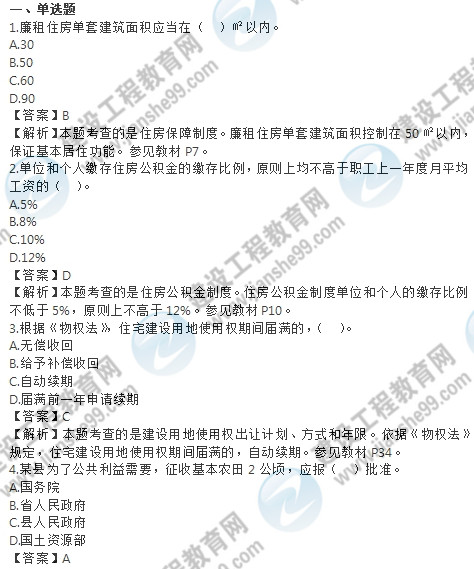 2017房估价制度与政策试题单选1-5