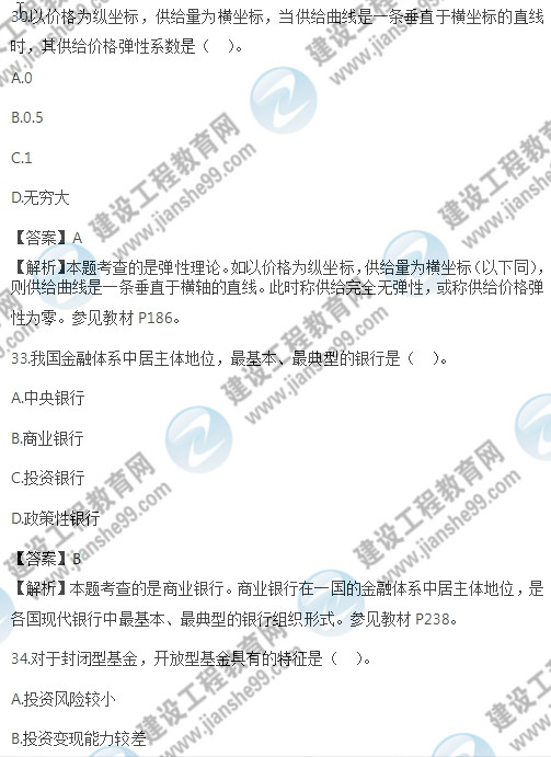 2017房估相关知识试题单选30-35