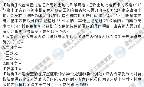 2017房估价制度与政策试题单选1-5