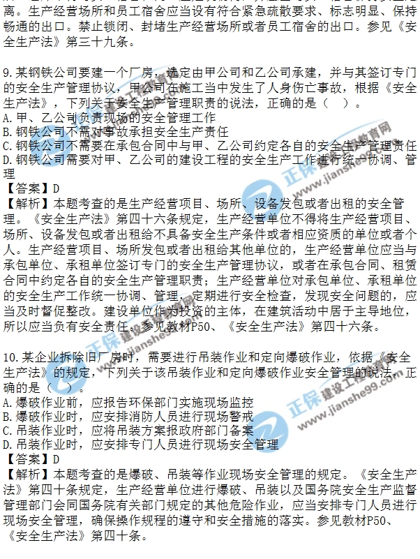 2018安全工程师安全生法及相关法律知识模拟单选1-10题