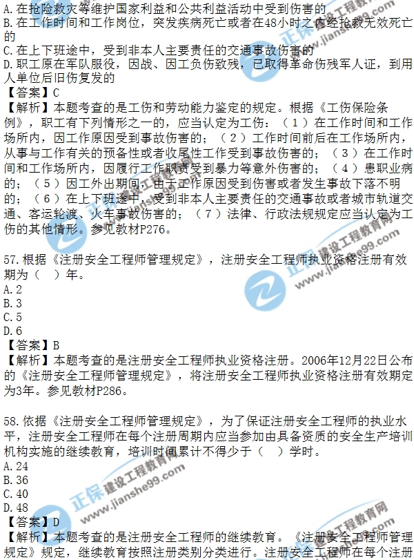 安全生法及相关法律知识模拟单选50-60