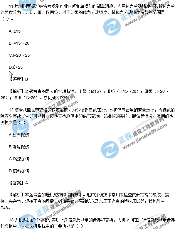 2018安全生产技术模拟单选10-20