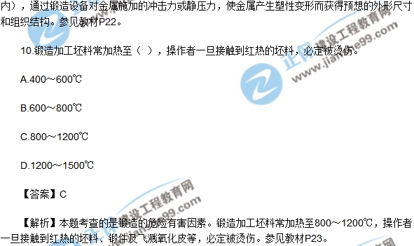 2018安全生产技术模拟单选1-10