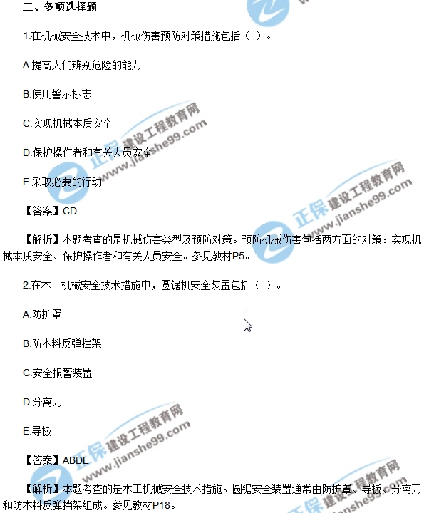 2018安全工程师安全生产技术模拟试题多选1-7