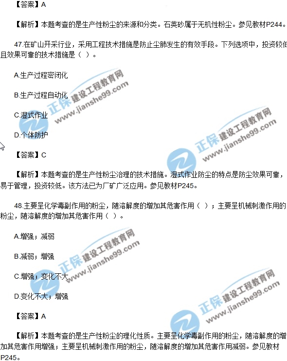 2018安全生产技术模拟单选40-50