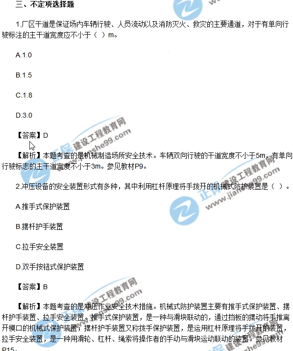 安全生产技术模拟不定项选择1-10