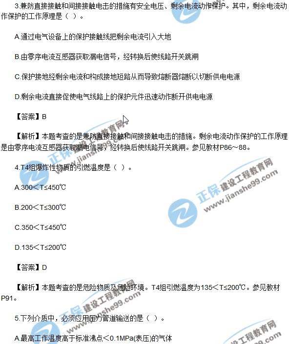 安全生产技术模拟不定项选择1-10