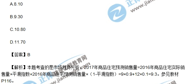 2017房地产开发经营与管理试题单选5-10