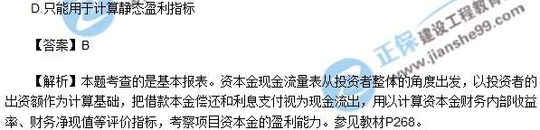 2017年房房地产开发经营与管理试题单选26-30