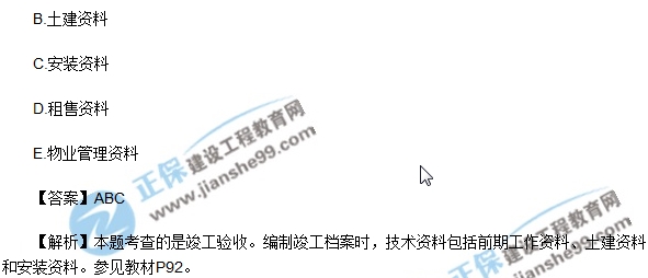 房地产开发经营与管理试题多选6-10