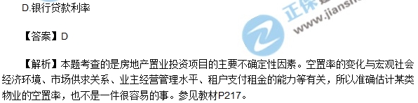房地产开发经营与管理试题单选21-25