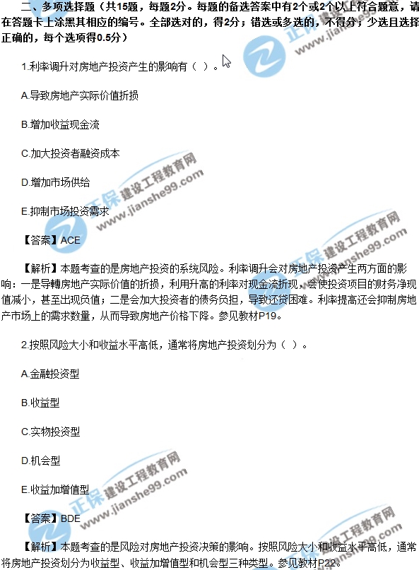 房地产开发经营与管理试题多选6-10