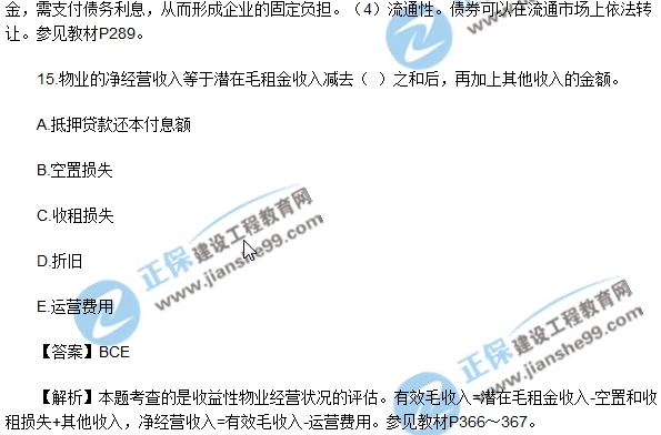 房地产开发经营与管理试题多选11-15