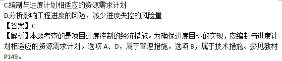 2018年一级建造师《项目管理》试题答案及解析(31-40)