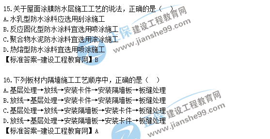 2018一建建筑实务试题解析