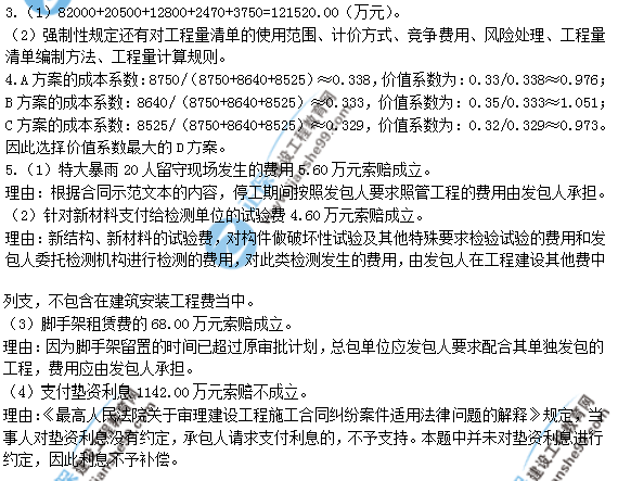 2018年一建《建筑实务》试题答案及解析