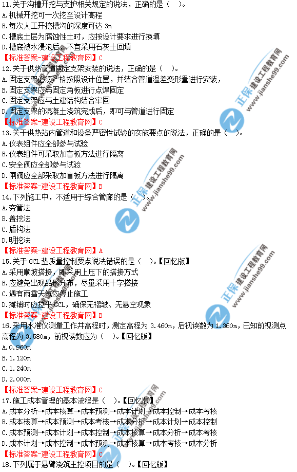 2018一建《市政实务》试题及答案