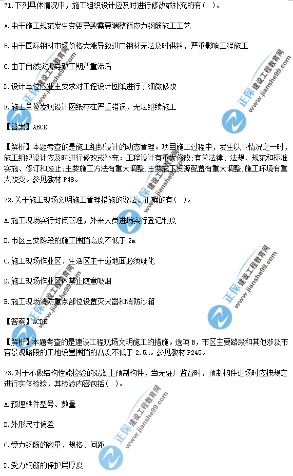 2018年一级建造师《项目管理》试题答案及解析(71-80)