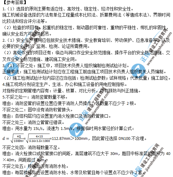 2018年一级建造师《建筑实务》试题答案及解析