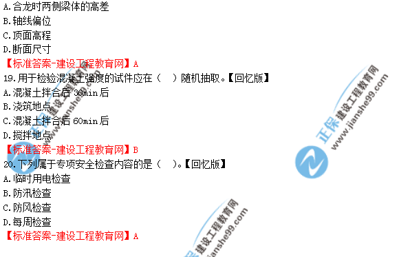 2018一建《市政实务》试题及答案