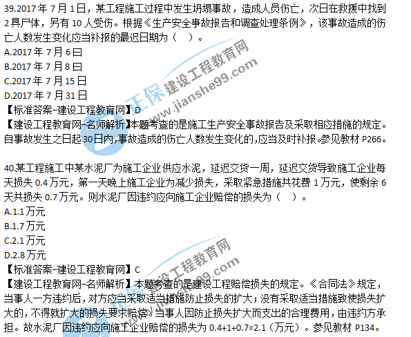 2018一建法规试题解析