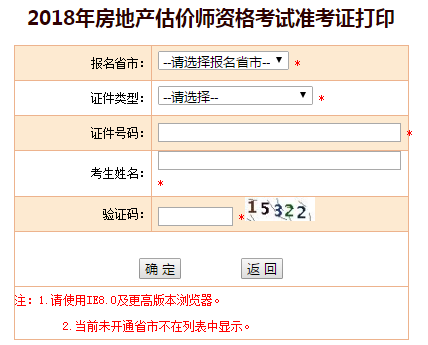 房地产估价师准考证打印时间及入口