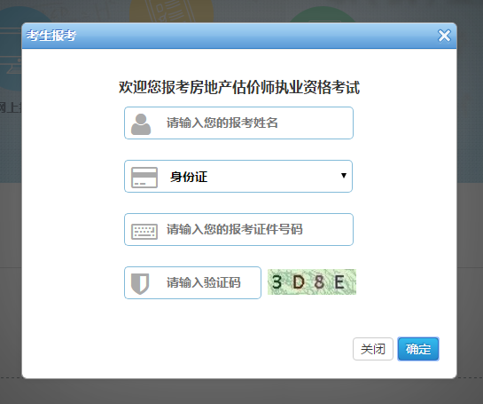 房地产估价师准考证打印时间及入口