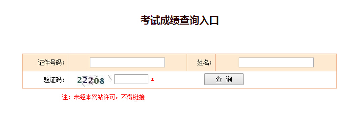 2018一级建造师成绩查询入口