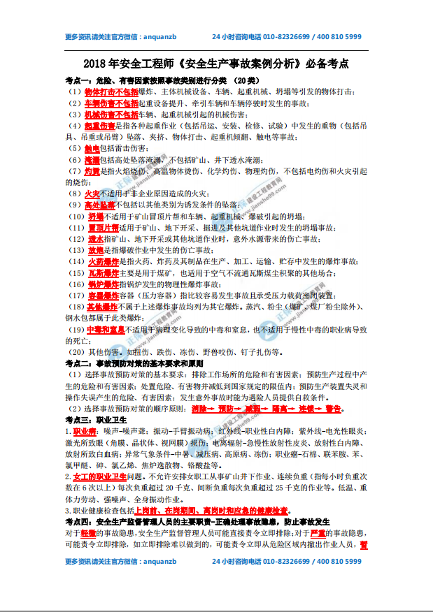 2018年安全工程师《安全生产事故案例分析》必备考点