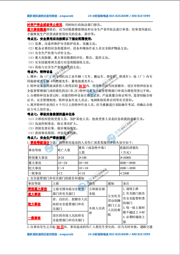 2018年安全工程师《安全生产事故案例分析》必备考点