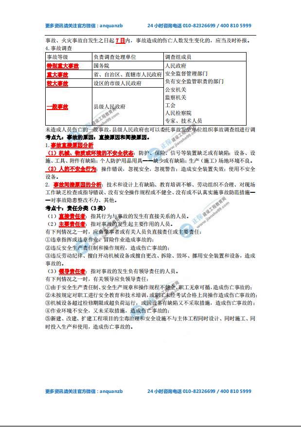 2018年安全工程师《安全生产事故案例分析》必备考点