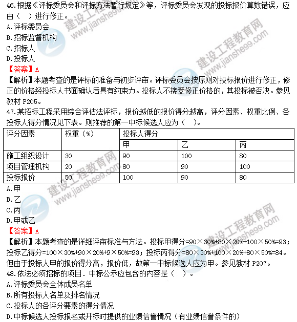 2018年一级造价工程师工程计价试题及答案解析