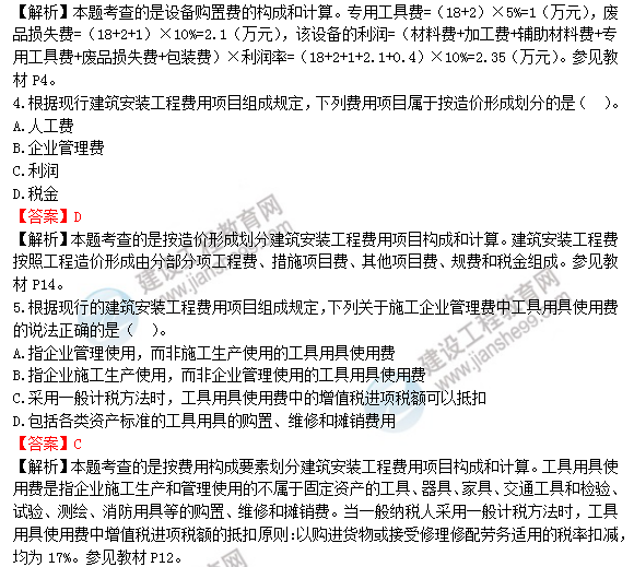 2018年造价工程师工程计价试题及答案解析