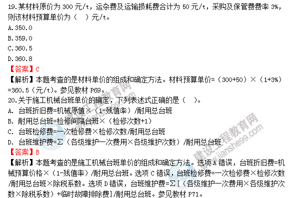 2018年一级造价工程师工程计价试题及答案解析