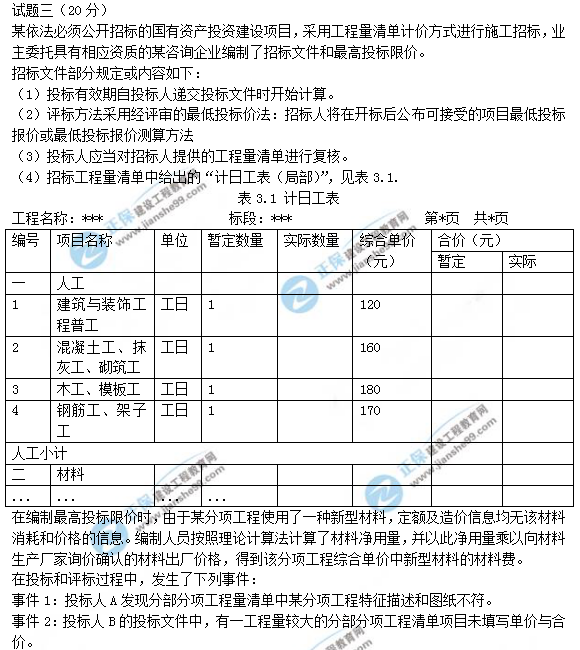 2018年一级造价工程师考试案例分析试题及答案解析