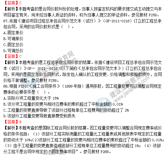 2018年一级造价工程师工程计价试题及答案解析