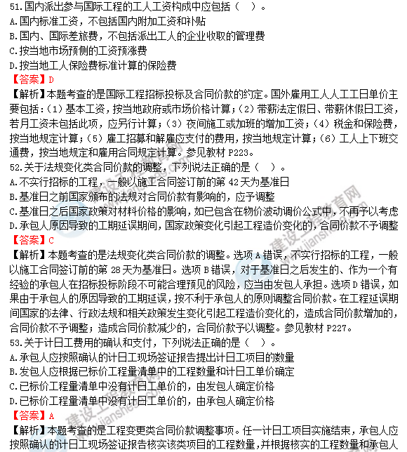 2018年造价工程师工程计价试题及答案解析