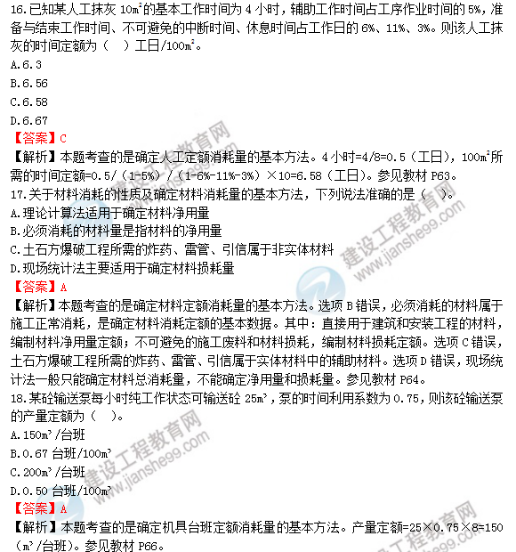 2018年一级造价工程师工程计价试题及答案解析