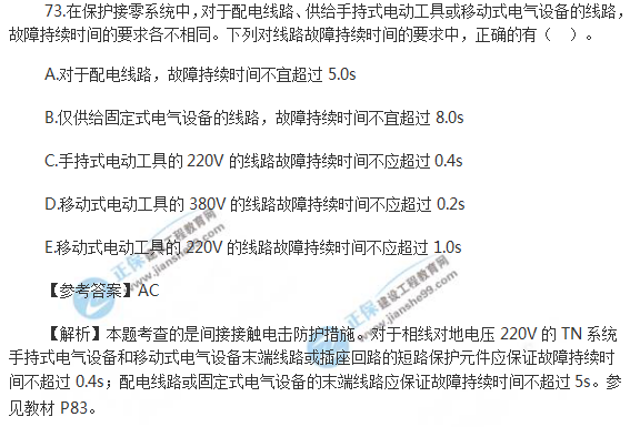 2018年安全工程师《安全生产技术》试题及答案解析