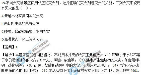 2018年安全工程师《安全生产技术》试题及答案解析