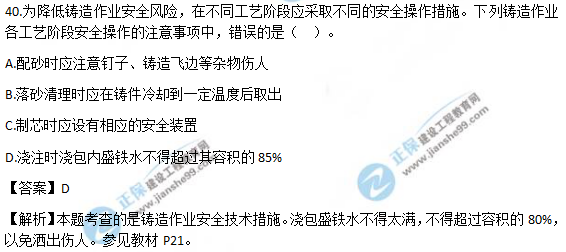 2018年安全工程师《安全生产技术》试题及答案解析